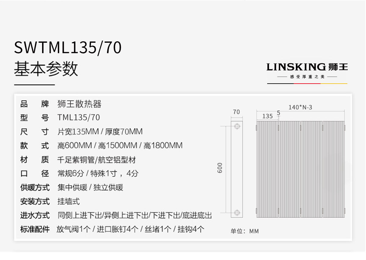 铜铝复合暖气片135x75